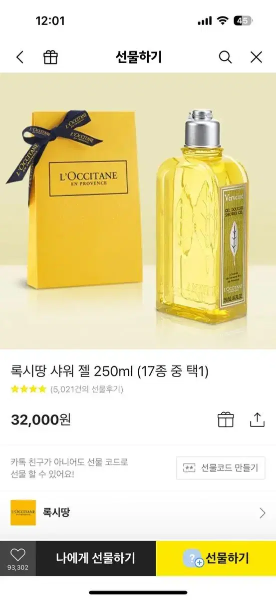 (반택포/새상품) 록시땅 샤워 젤 250ml